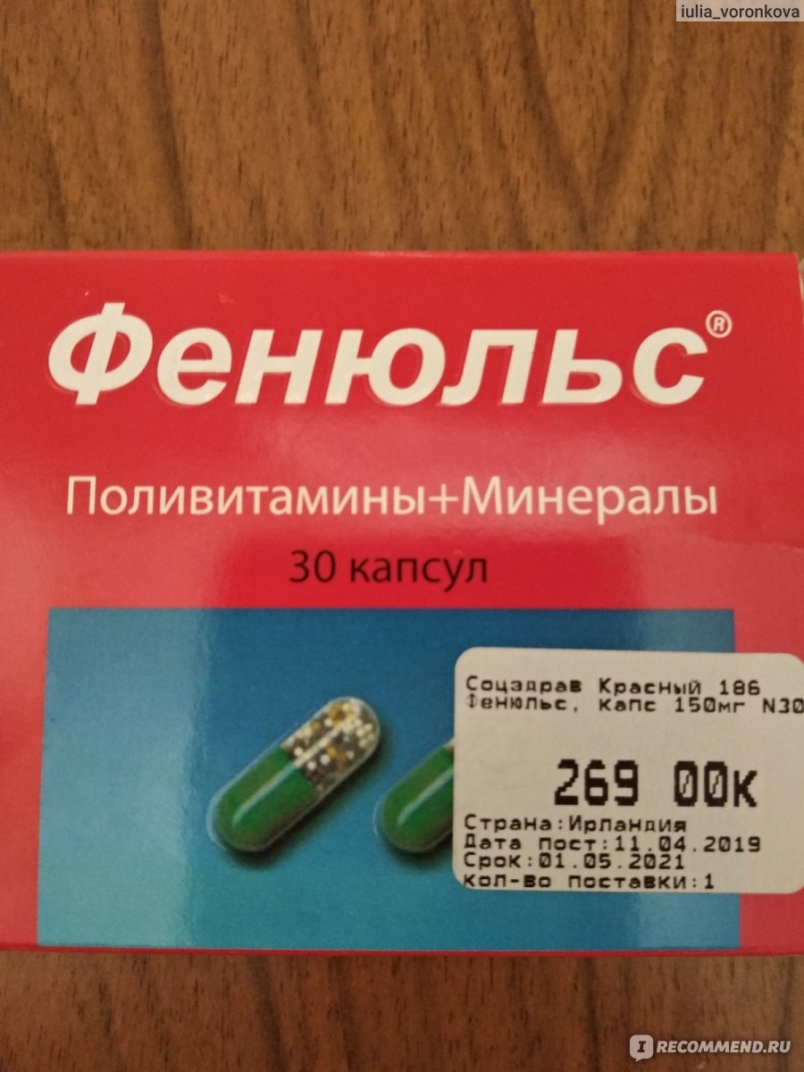 Фенюльс Цена В Новосибирске