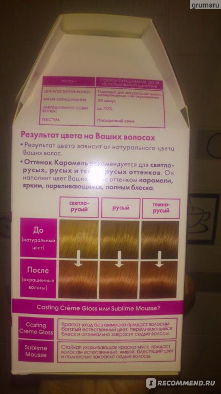 Краска для волос LOreal CASTING Creme Gloss Отзывы