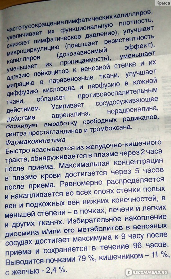 Флебодиа Повышает Давление Или Понижает