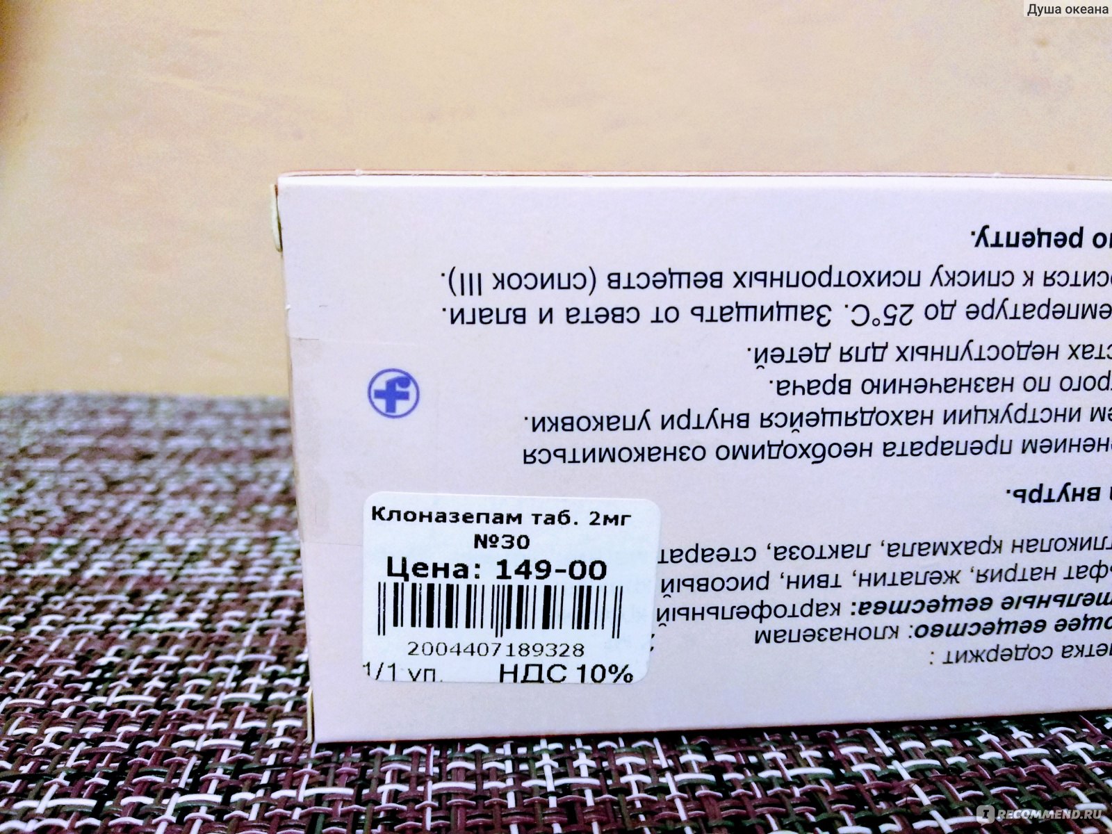 Аптека Почтой Без Рецепта Феназепам