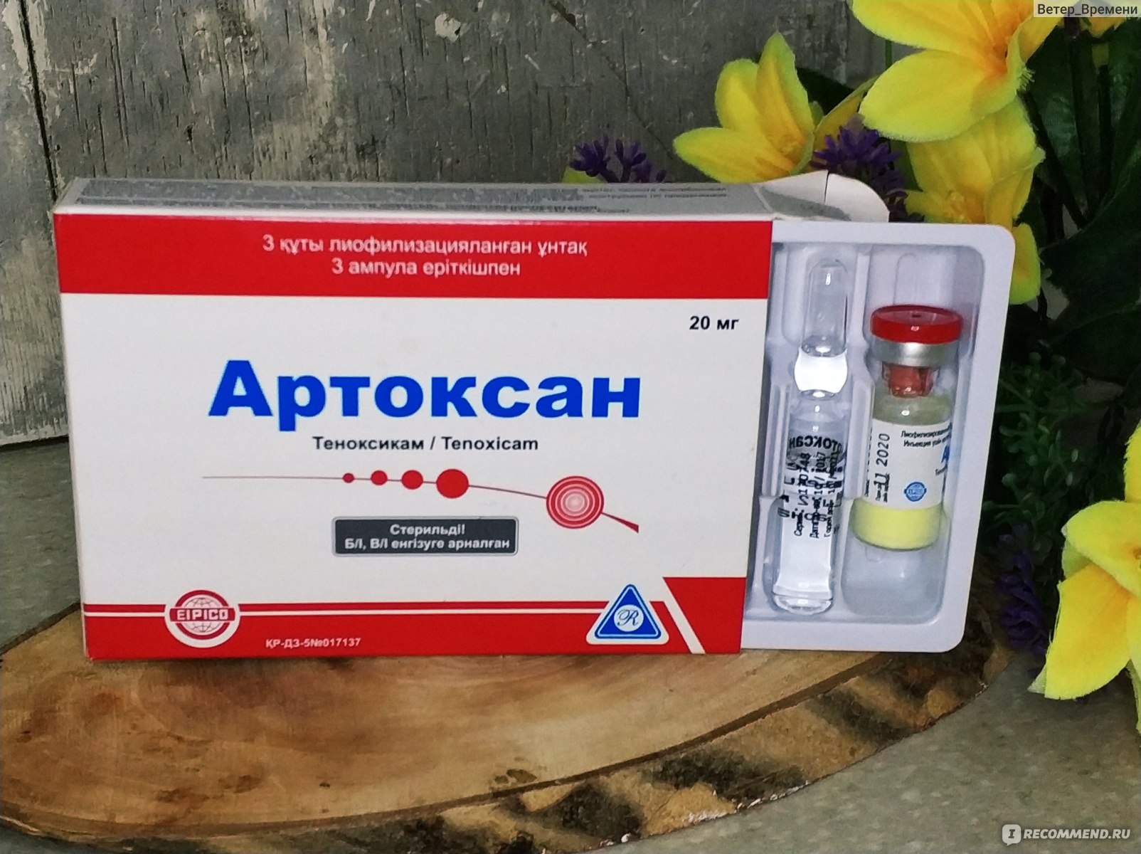 Артоксан Уколы Цена В Костроме По Аптекам