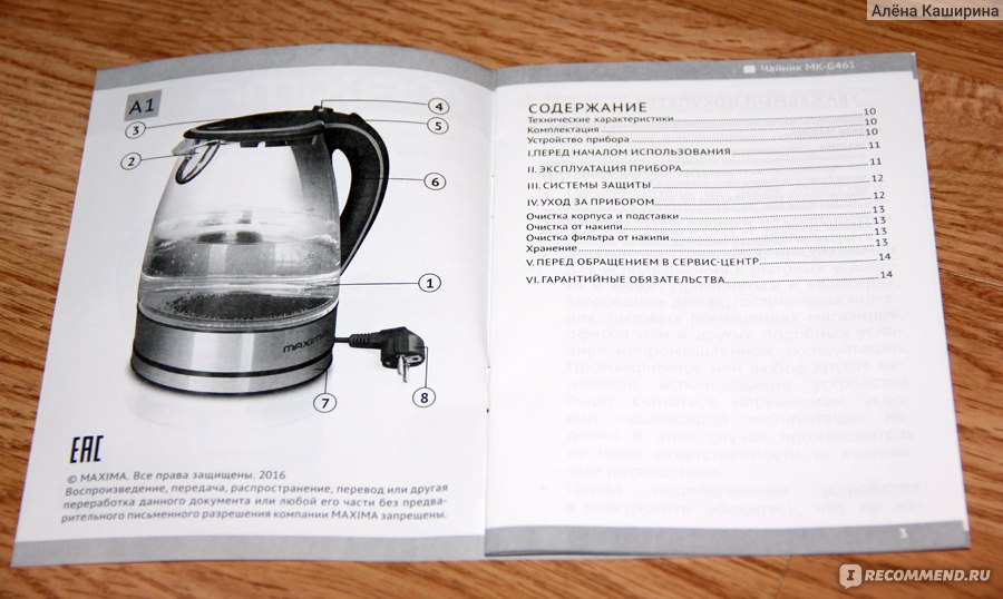 Инструкция по эксплуатации чайника