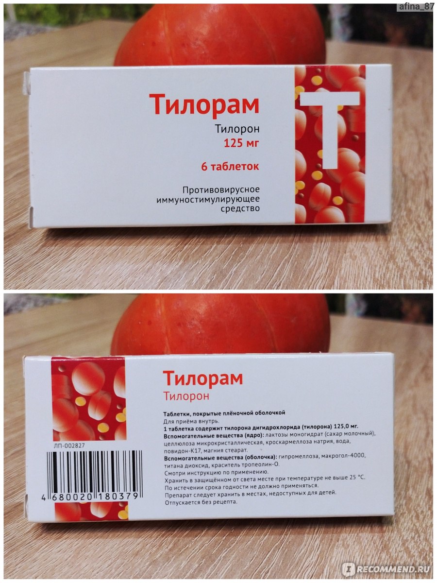 Таблетки Тилорон С 3 Цена