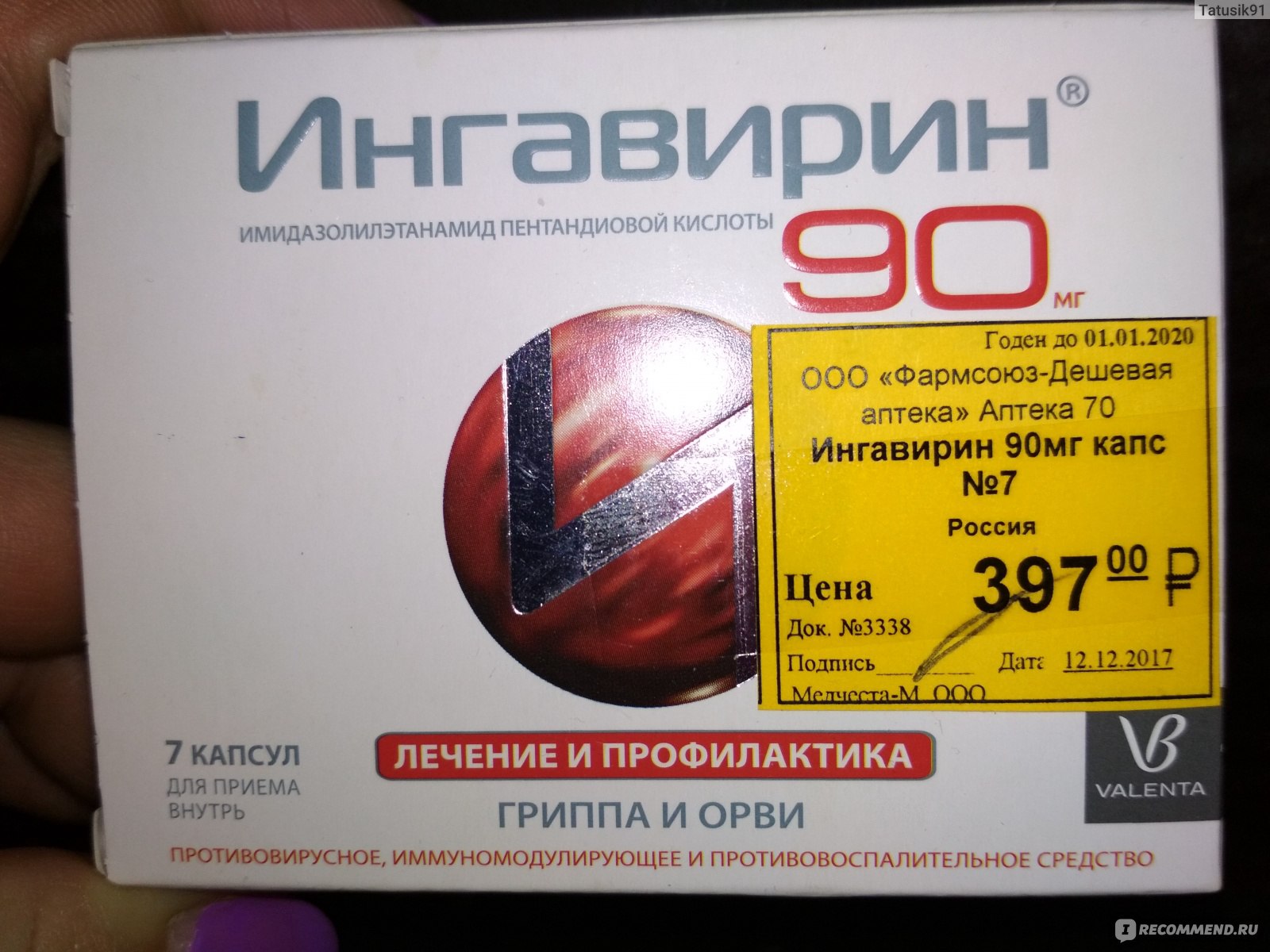 Ингавирин 90 Купить Аптека 64