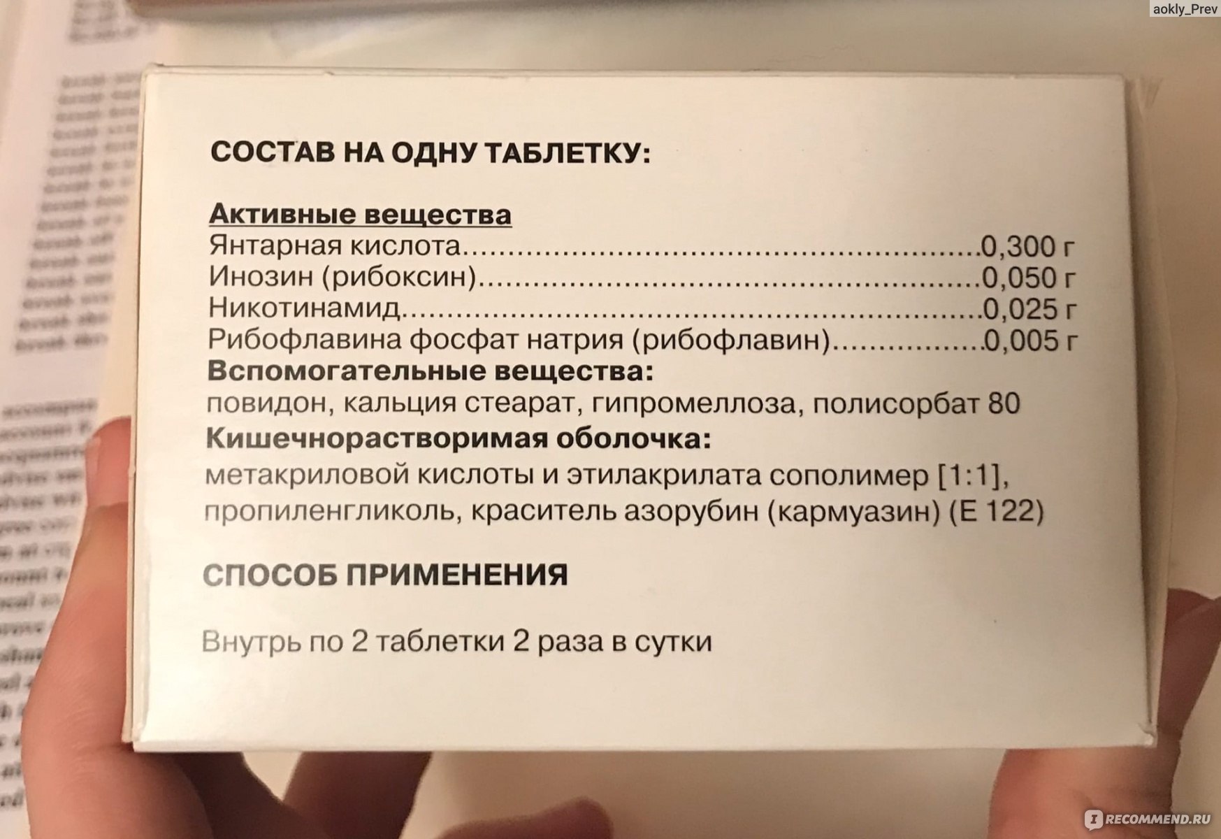 Цитофлавин Таблетки 100шт Цена Инструкция По Применению