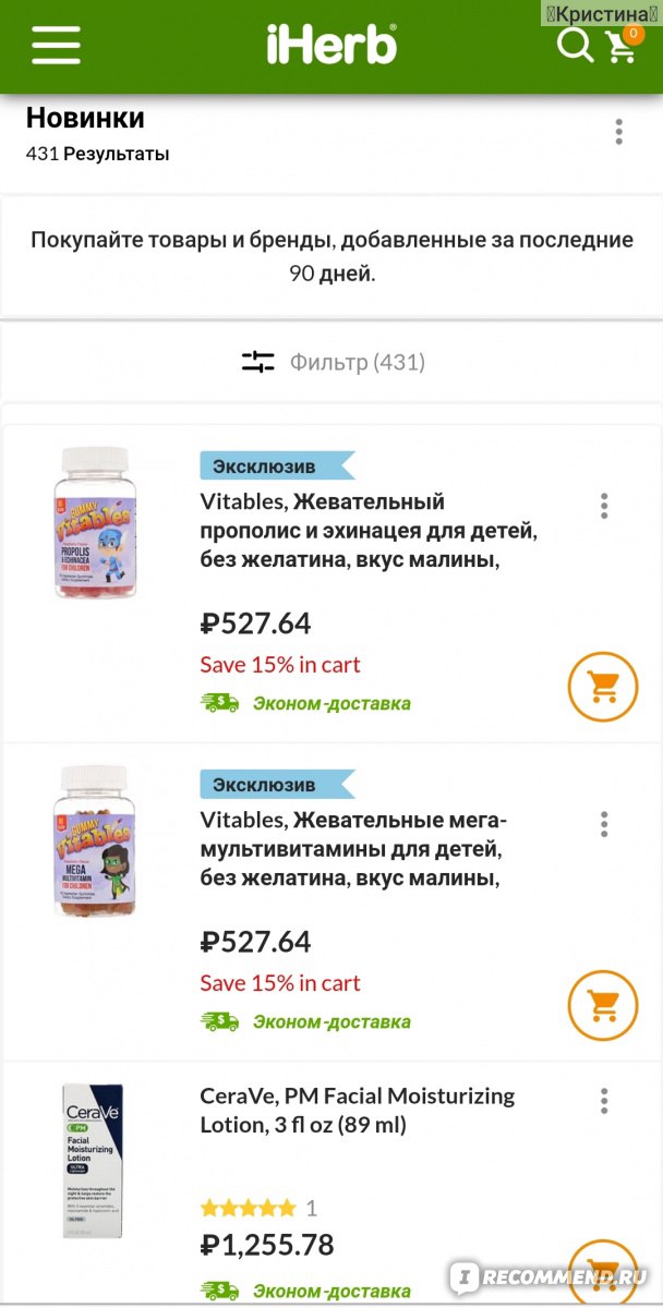 Iherb В Беларуси Интернет Магазин