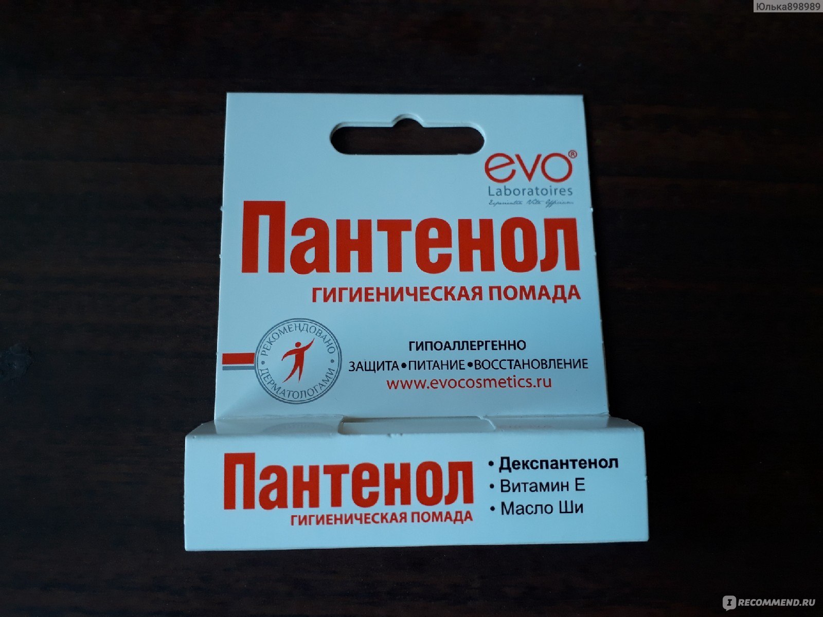 Помада Пантенол Evo Цена