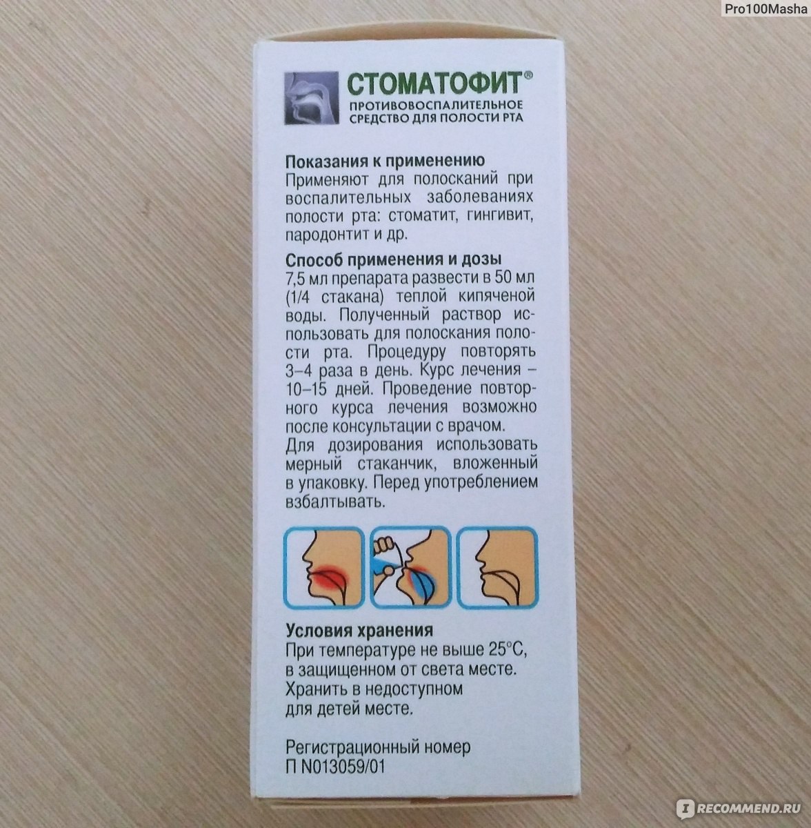 Стоматофит Цена В Волгограде Инструкция По Применению