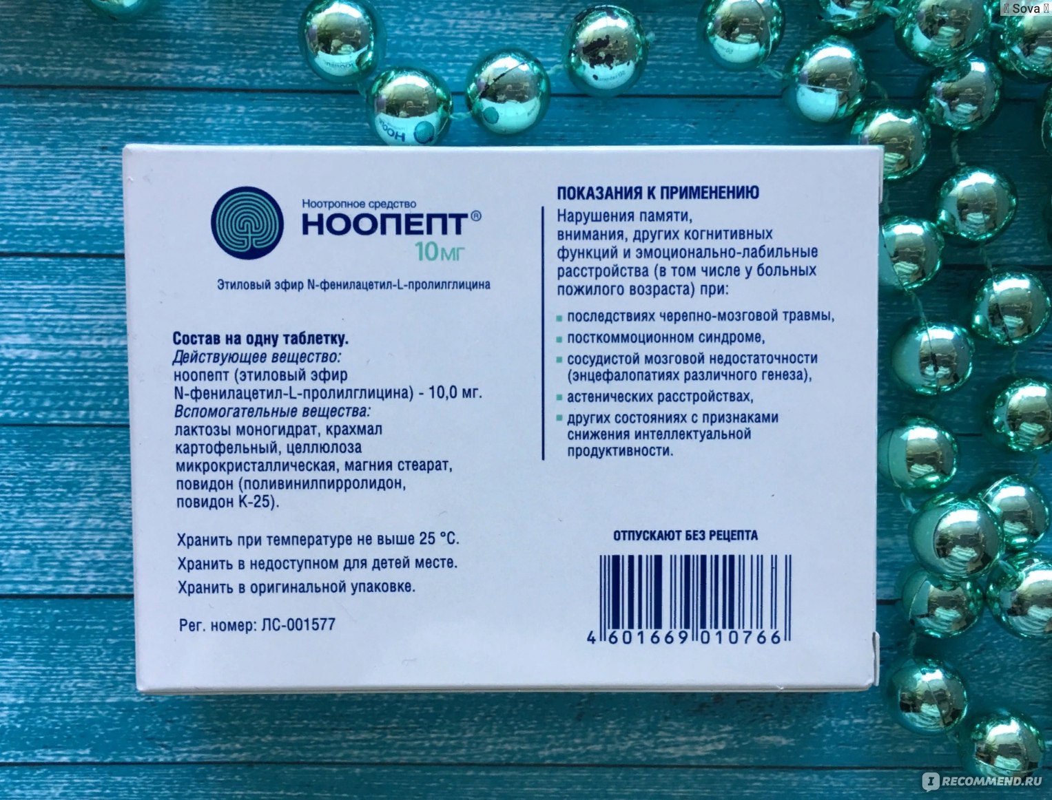 Ноопепт Цена В Аптеках Челябинска