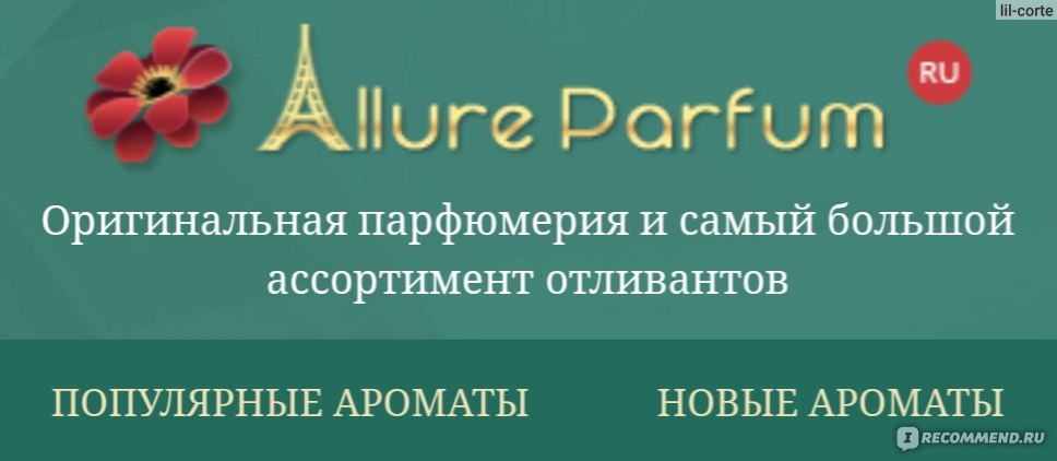 Аллюр Парфюм Интернет Магазин Отливантов Каталог