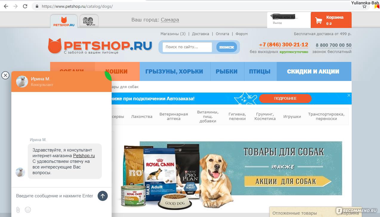 Petshop Ru Интернет Магазин Промокод