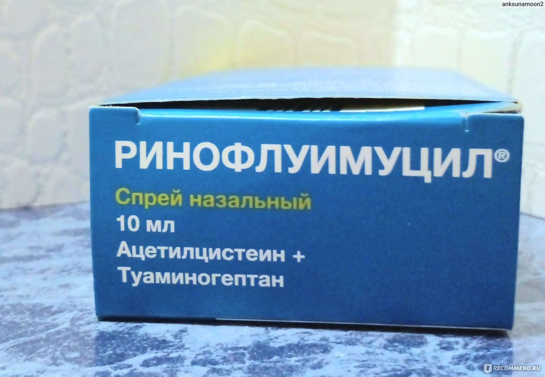 Аптека Спрей Ринофлуимуцил