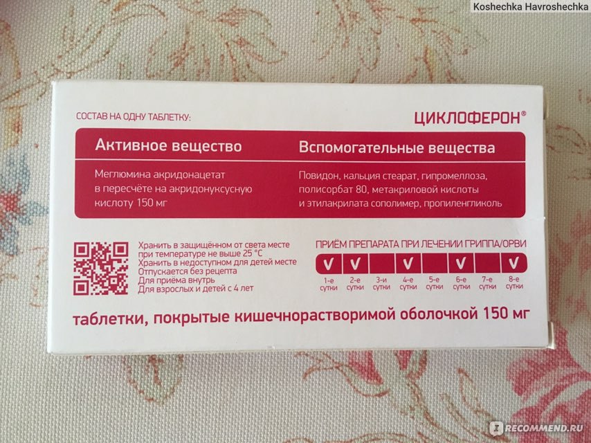 Циклоферон Цена В Аптеках Екатеринбурга