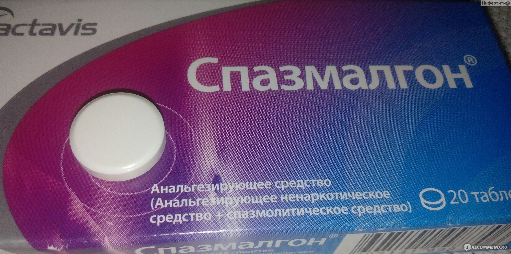 Спазмалгон Цена В Москве 20 Таблеток