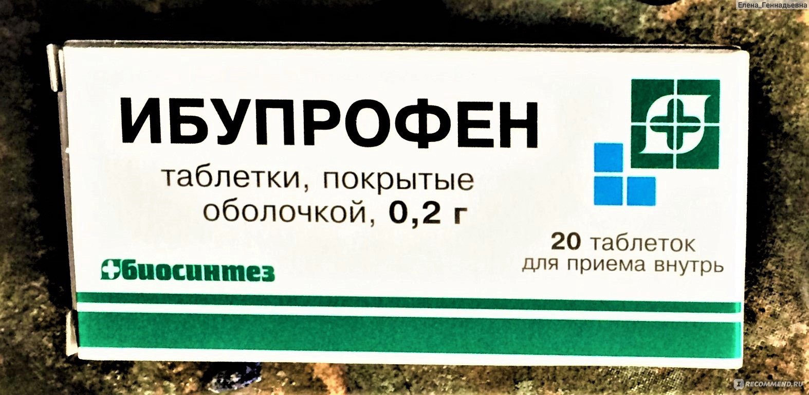 Ибупрофен По Аптекам Кострома