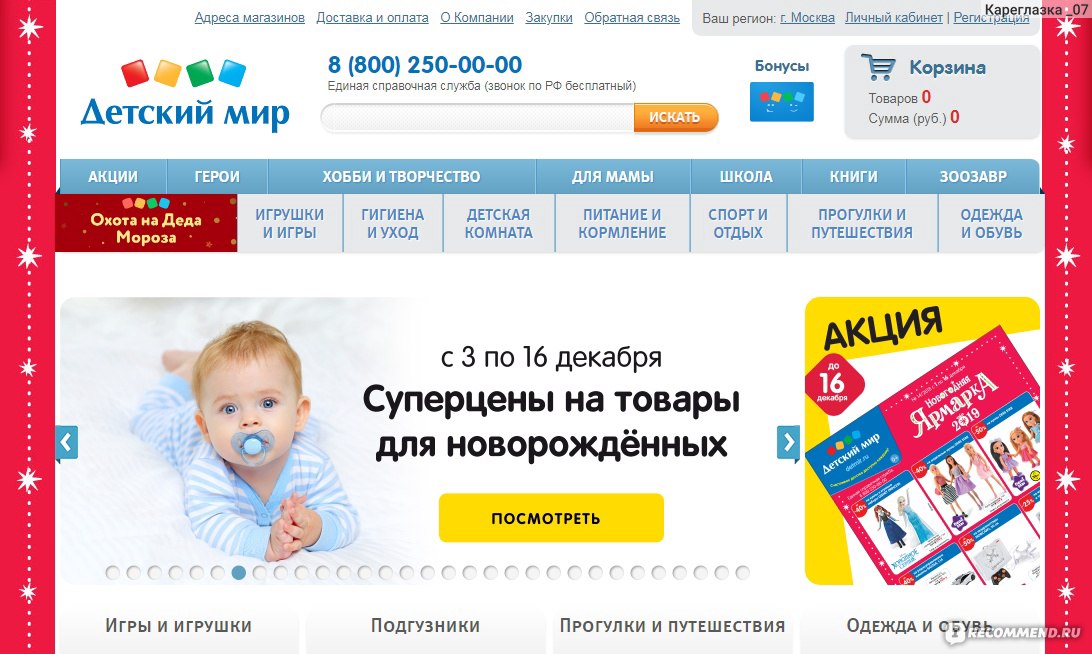 Сайт Детский Мир Интернет Магазин Саранск
