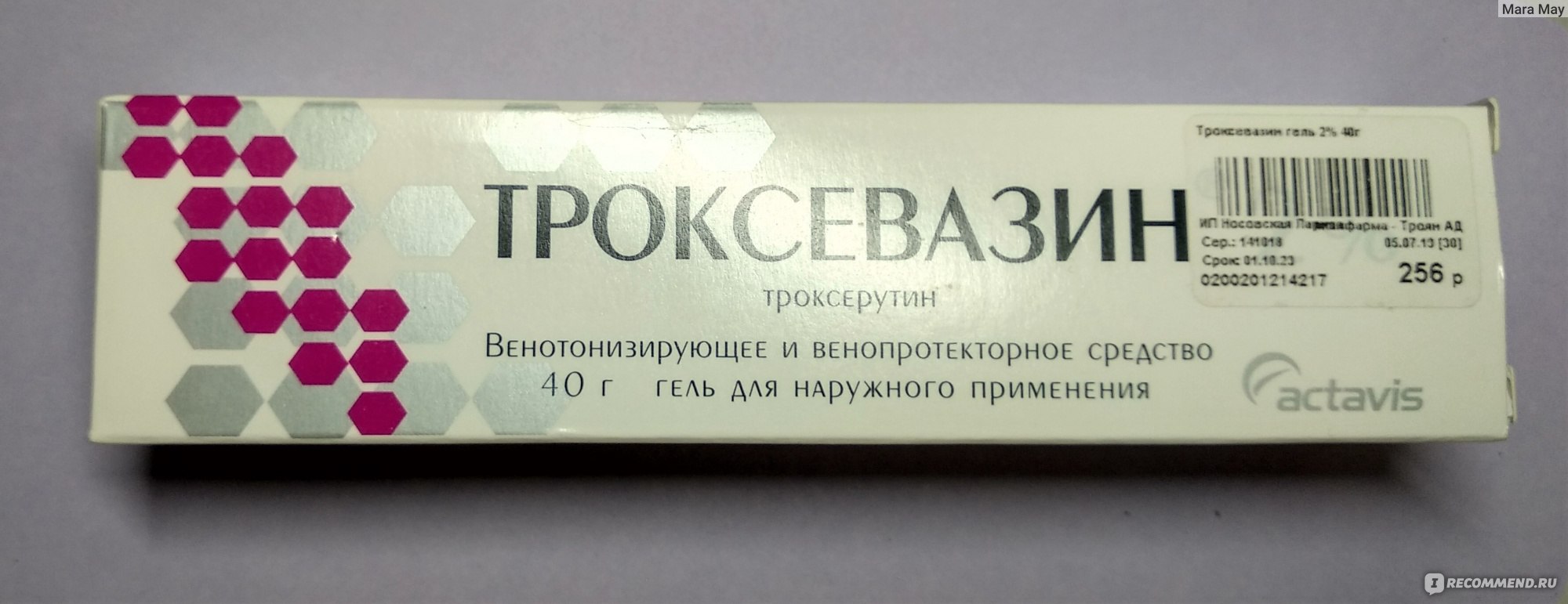 Троксевазин Купить В Новосибирске