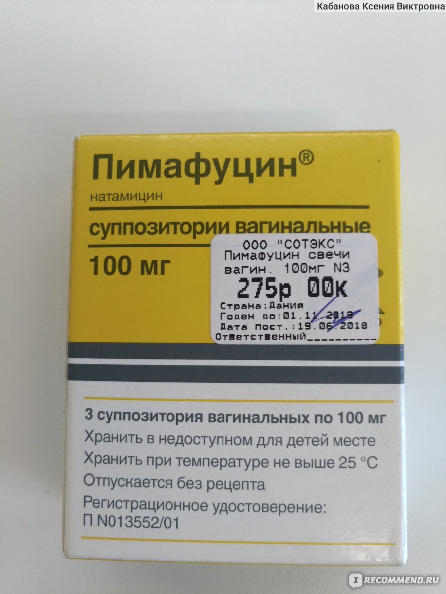 Лекарство Пимафуцин Инструкция По Применению Цена