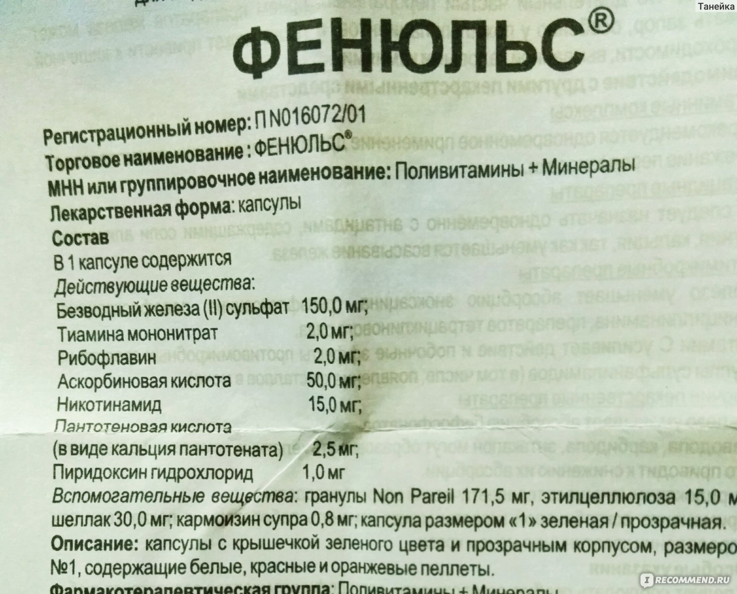Фенюльс Цена В Новосибирске