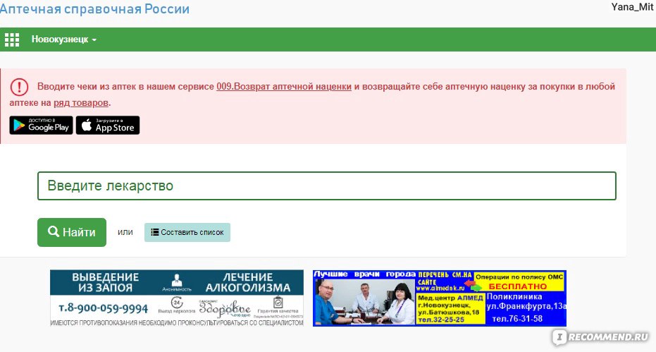 Сайт Аптечная Справка Рыбинск