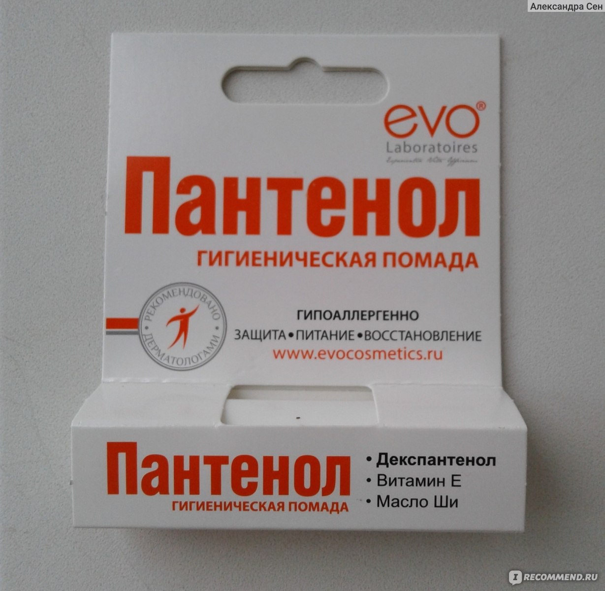Помада Пантенол Evo Цена