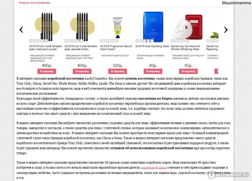 Luckycosmetics Ru Интернет Магазин Корейской