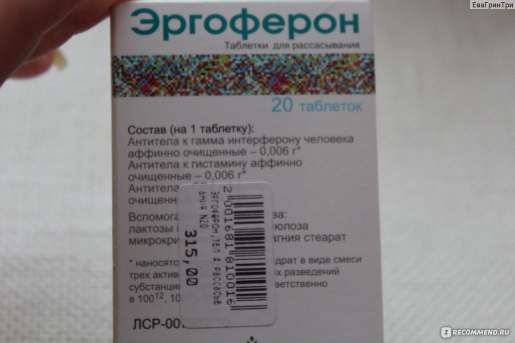 Эргоферон Цена В Аптеках Горздрав Москва