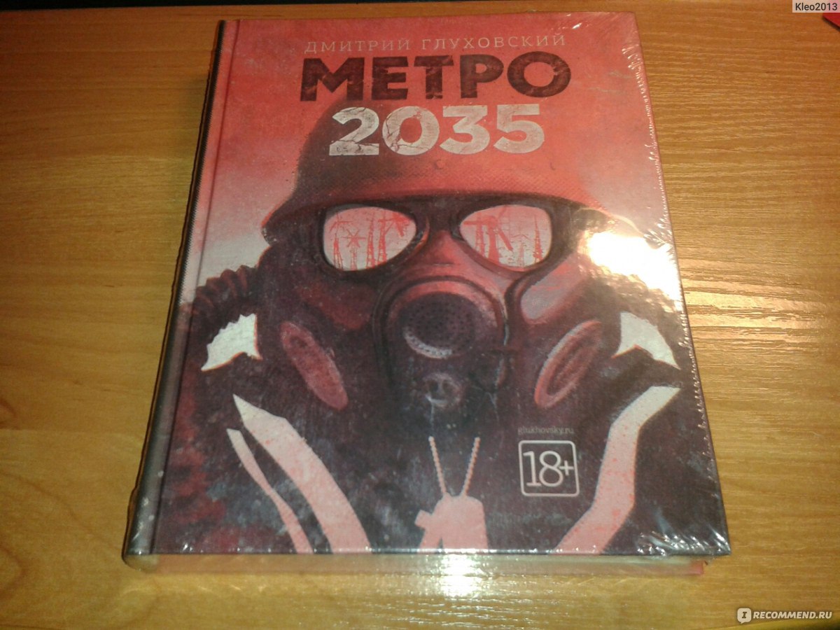 Скачать книгу метро 2035 дмитрий глуховский fb2