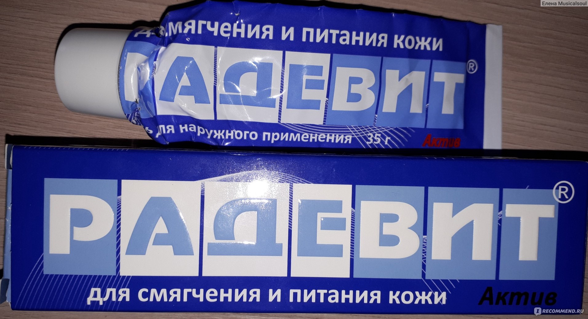 Радевит Мазь Купить В Алматы