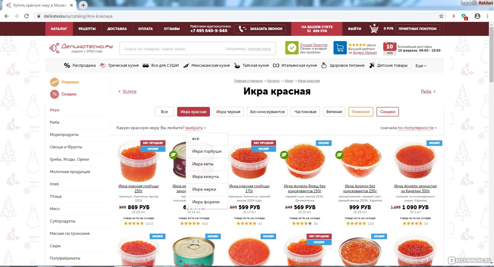 Красная Икра Сеть Магазинов Официальный Сайт Москва
