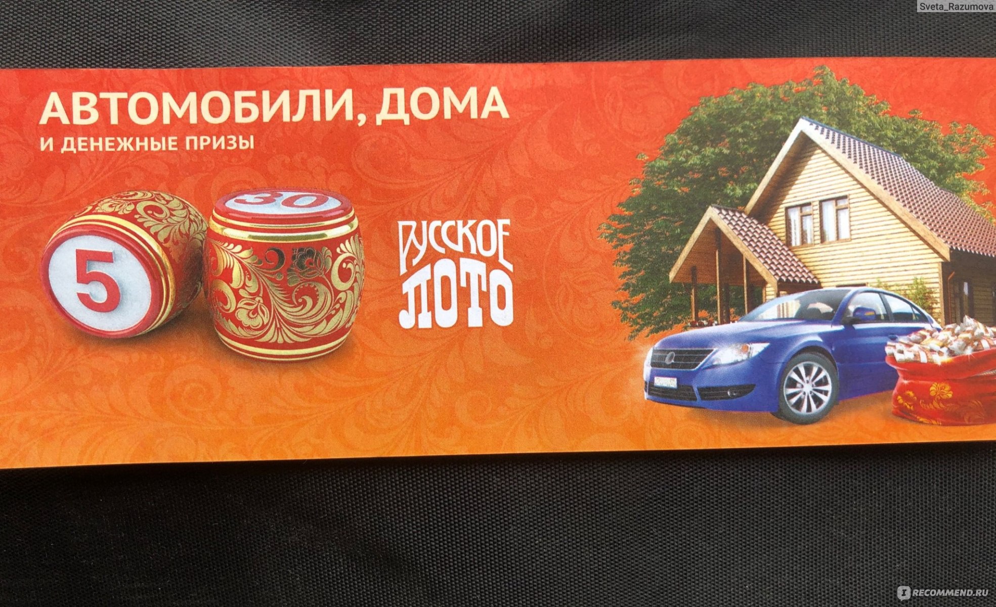 Магазин Билетов Русское Лото