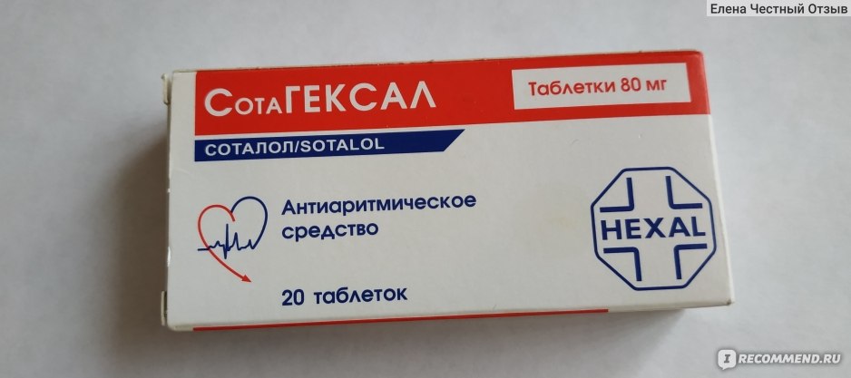 Сотагексал Цена В Аптеках Москвы