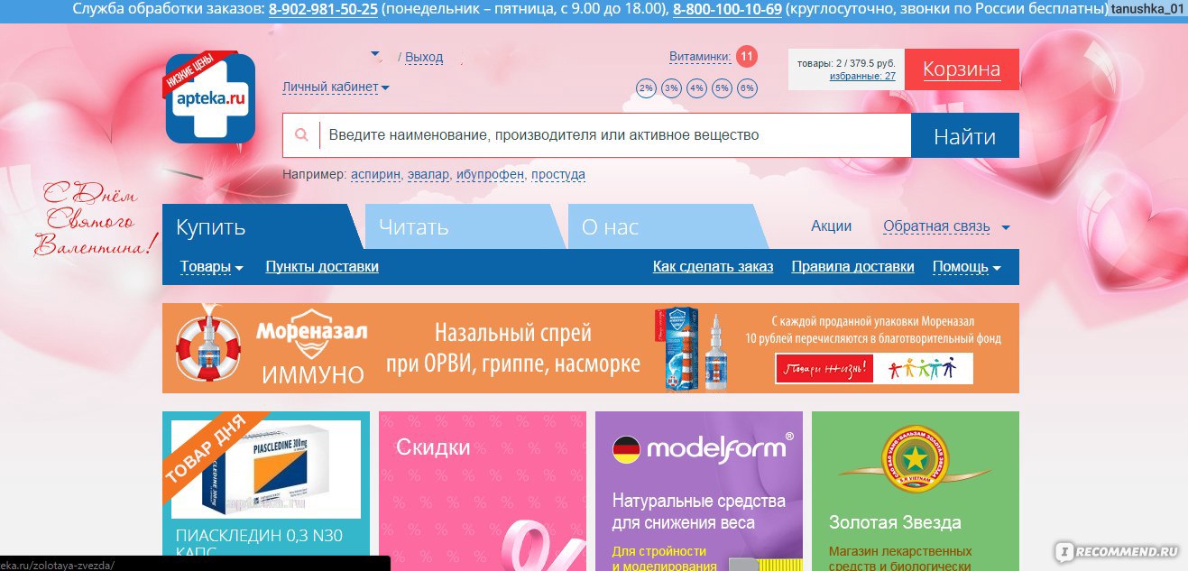 Хабаровск Аптека Ру Заказ Интернет Магазин