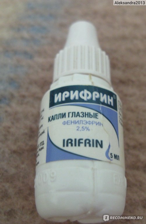 инструкция по применению ирифрин