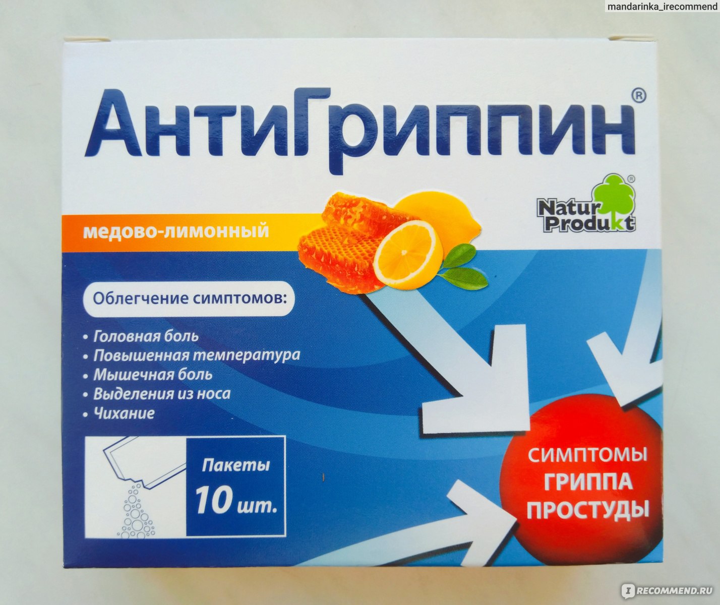 Антигриппин Порошок Приготовленный В Аптеке Ижевск