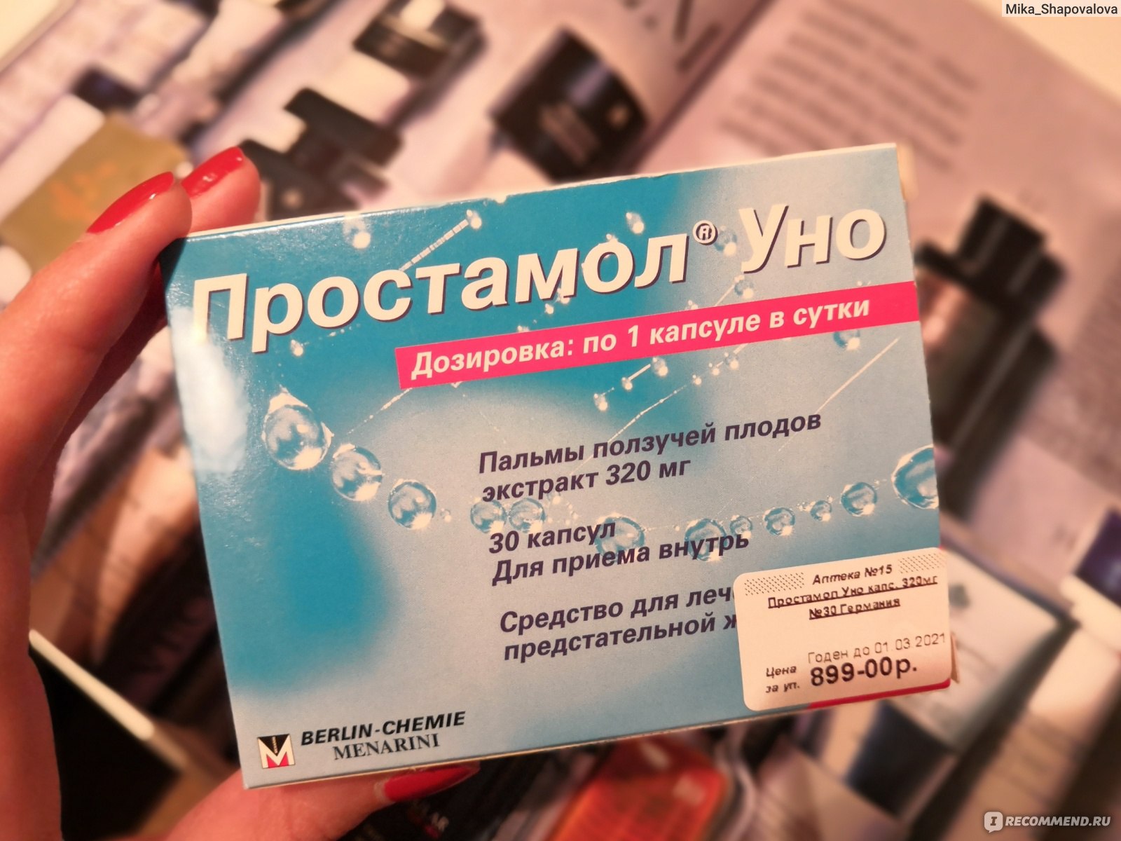 Простамол Уно Цена В Аптеках Минска