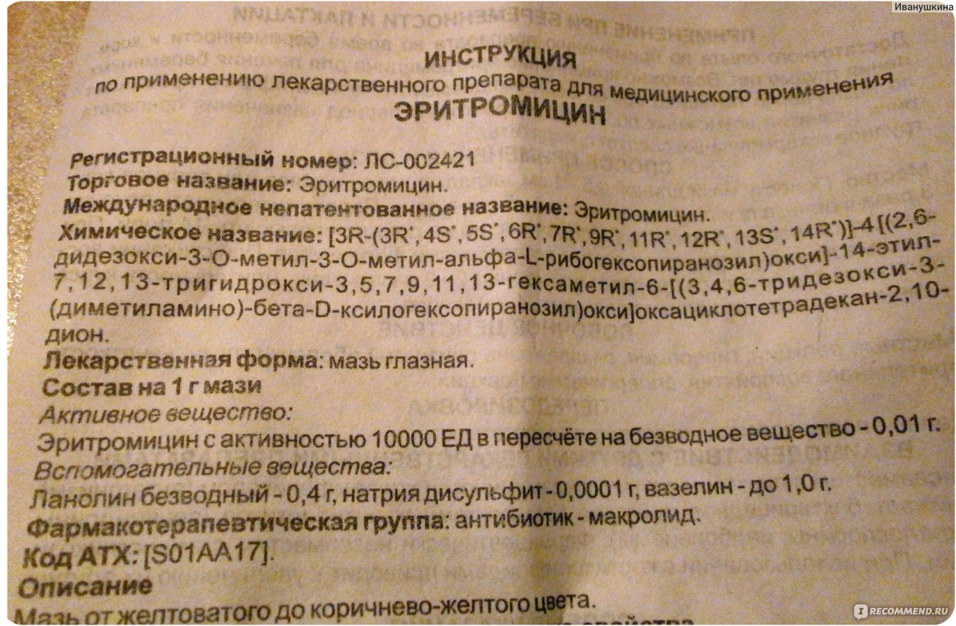 Эритромицин Купить В Москве Без Рецептов