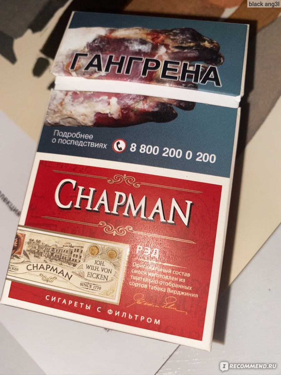 Где Можно Купить Сигареты Чапман Оптом