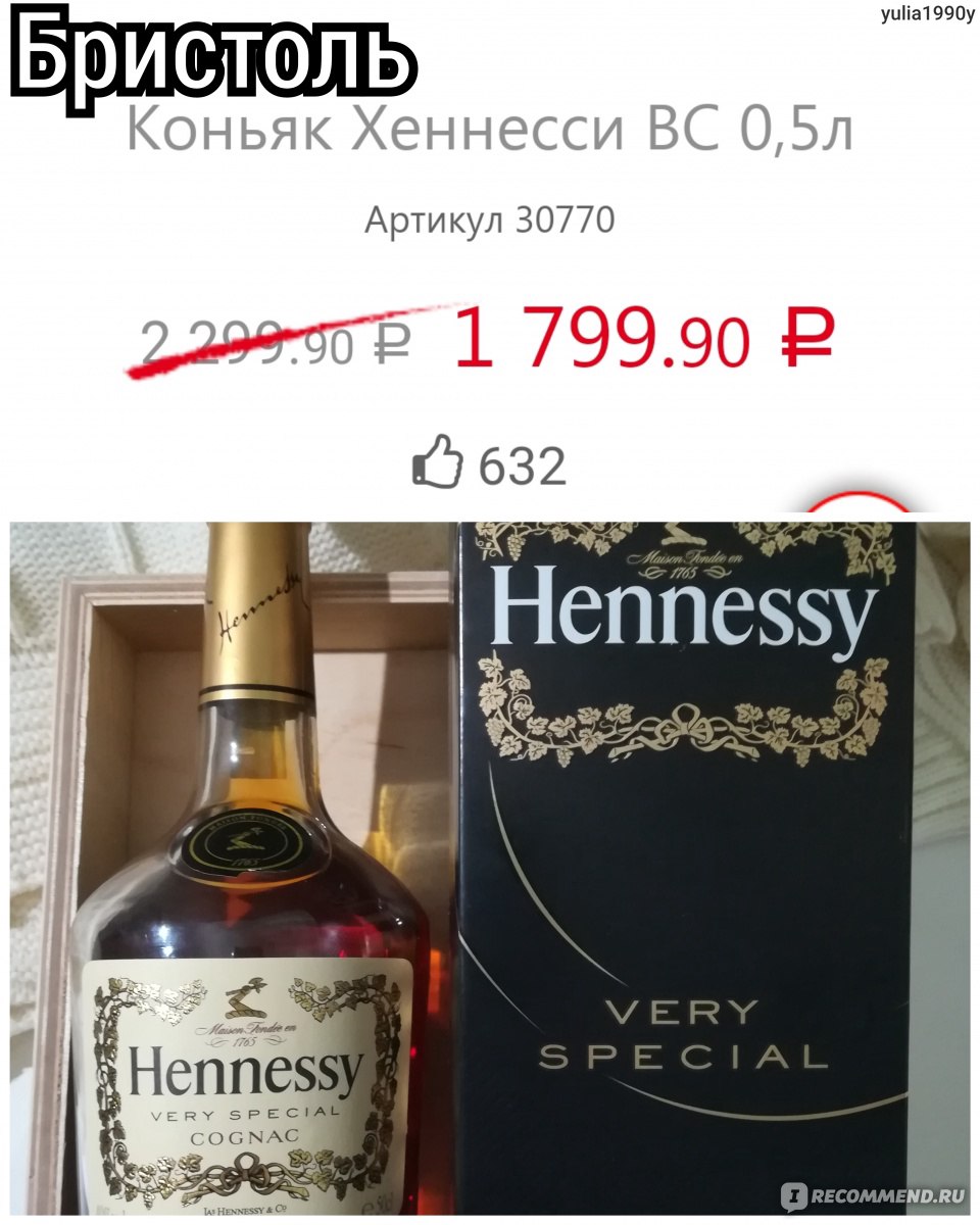 Где Купить Хеннесси В Новосибирске