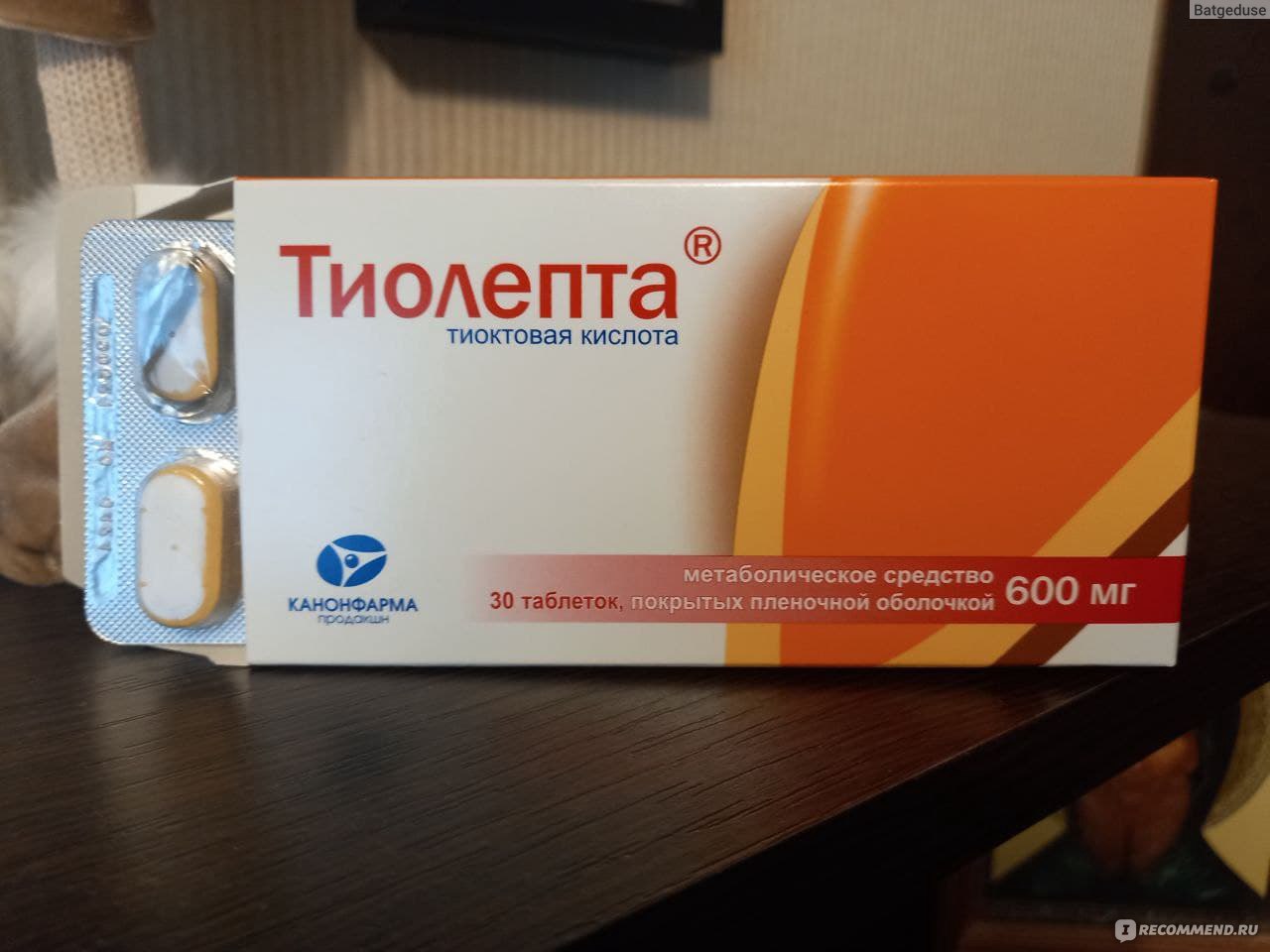 Тиолепта Цена Таблетки 600 Мг