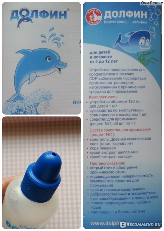 Dolphin для промывания носа инструкция