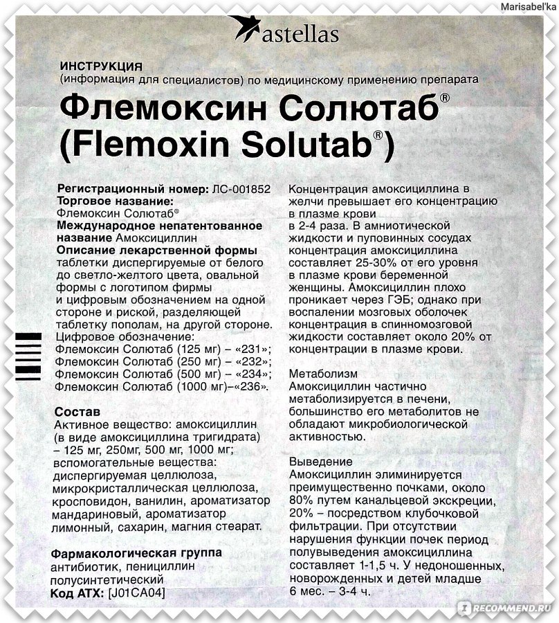 инструкция на флемоксин - фото 11