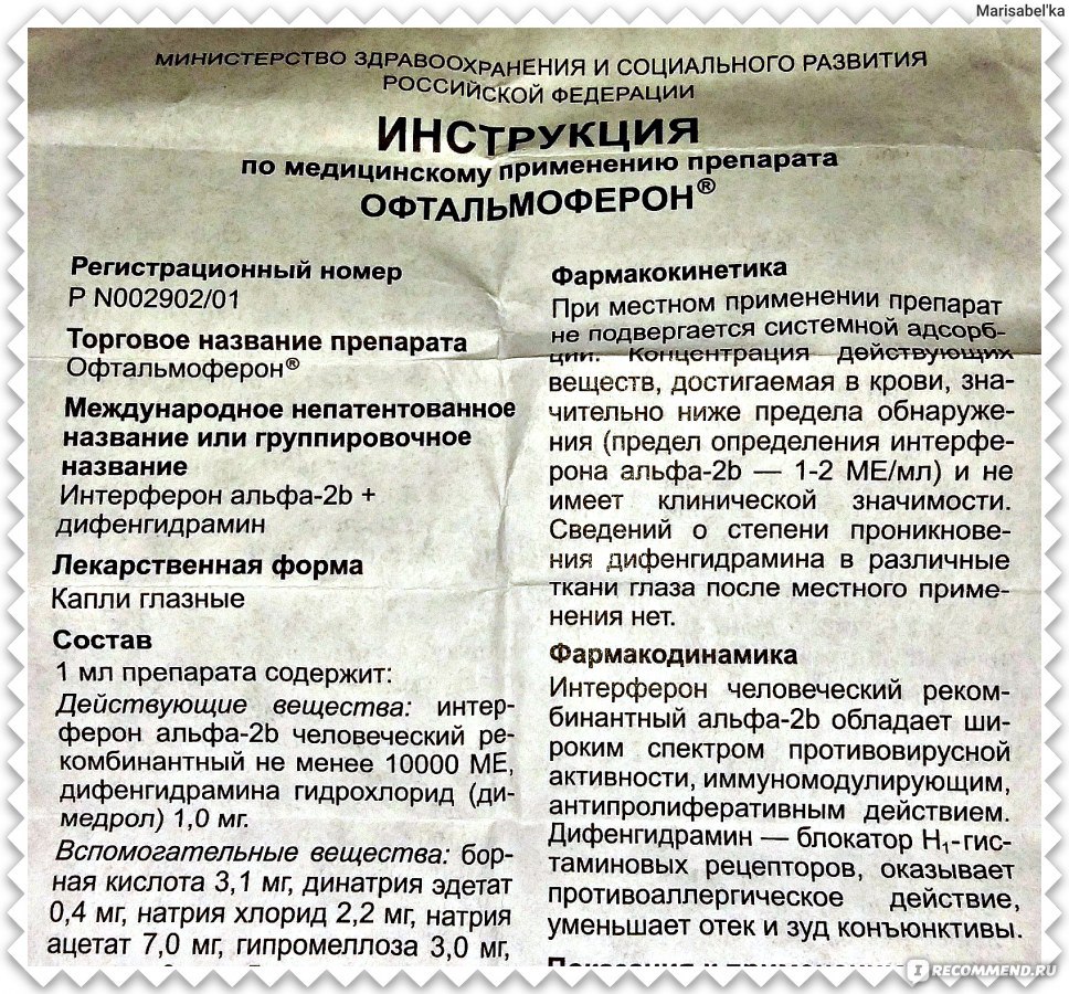 Офтальмоферон Капли Москва Цена