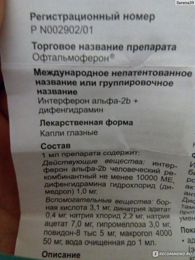 Офтальмоферон Цена Саранск