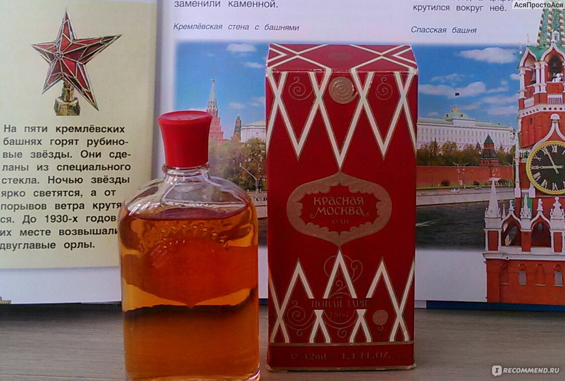 Где Купить Духи Красная Москва Адреса