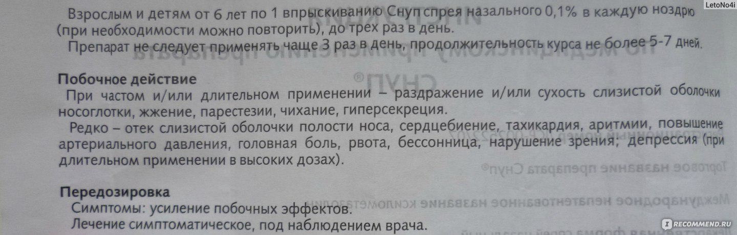 назальный спрей снуп инструкция