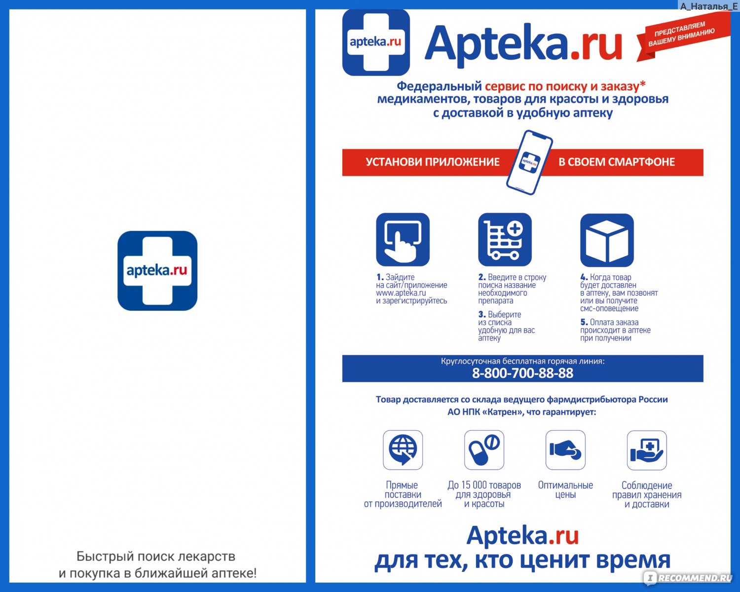 Https Apteka Ru Регистрация