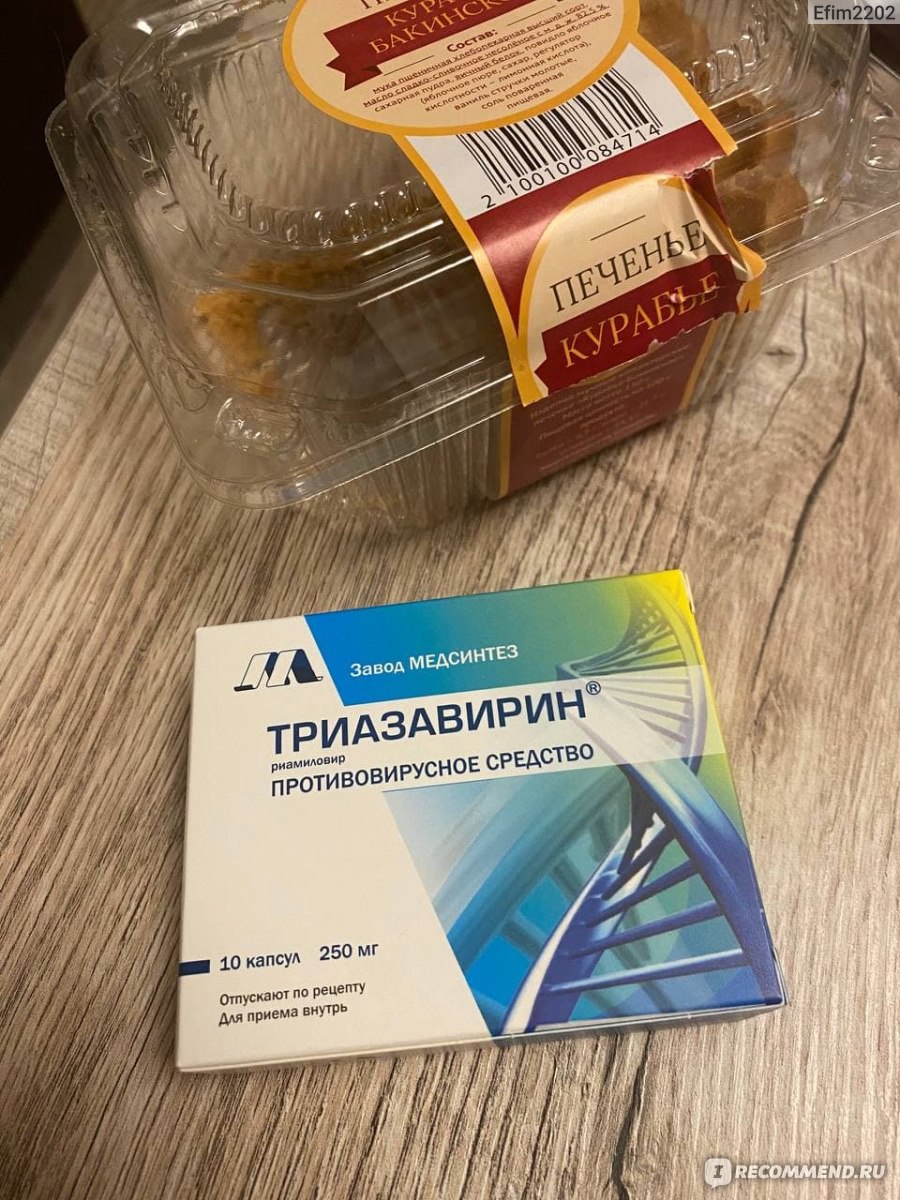 Триазавирин Цена В Новосибирске Купить В Аптеке