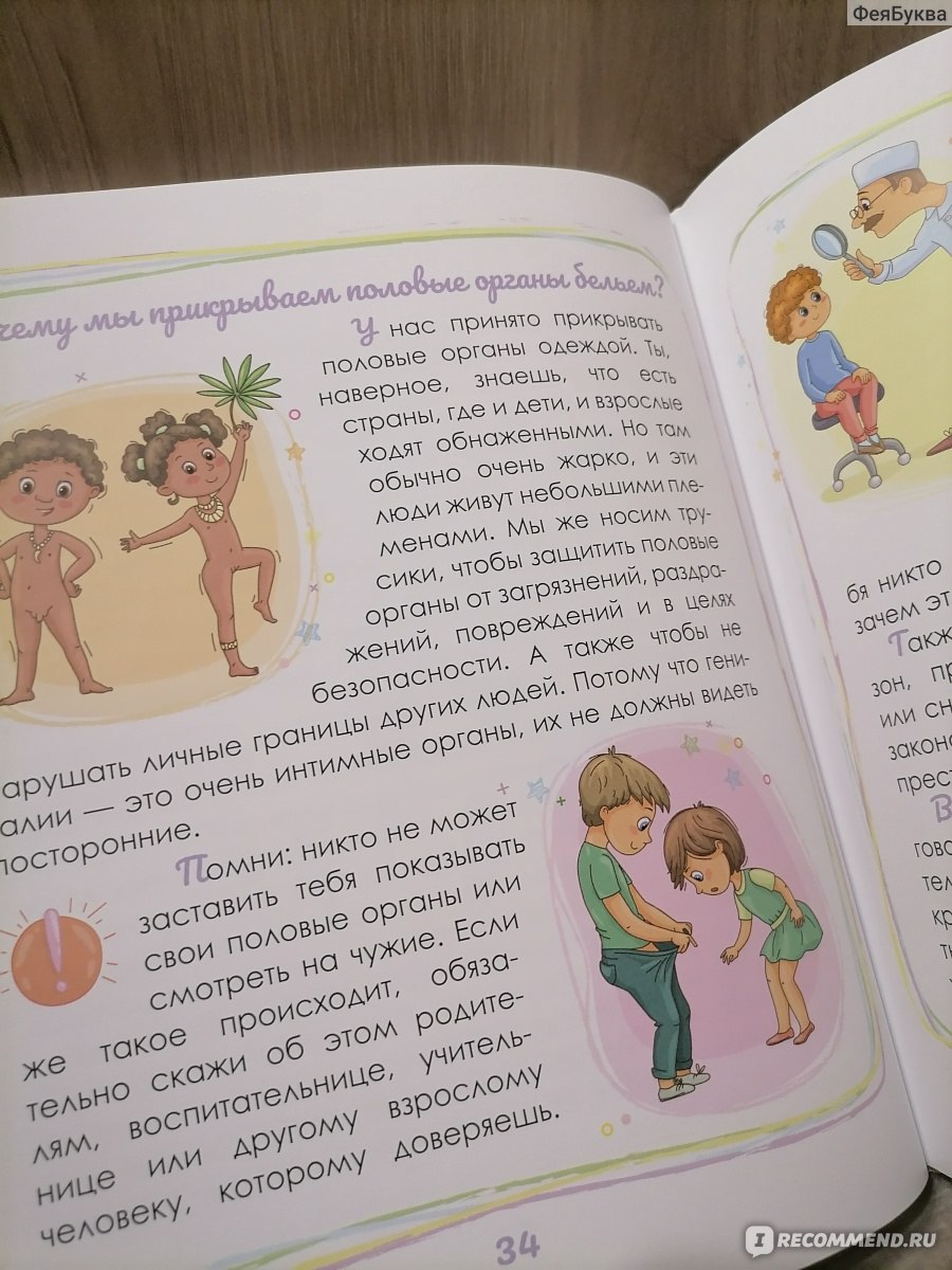 Книга О Сексе Для Детей