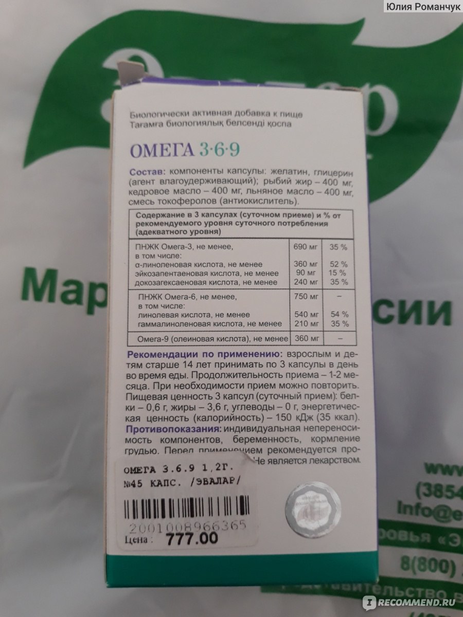 Омега Эвалар Инструкция По Применению Цена